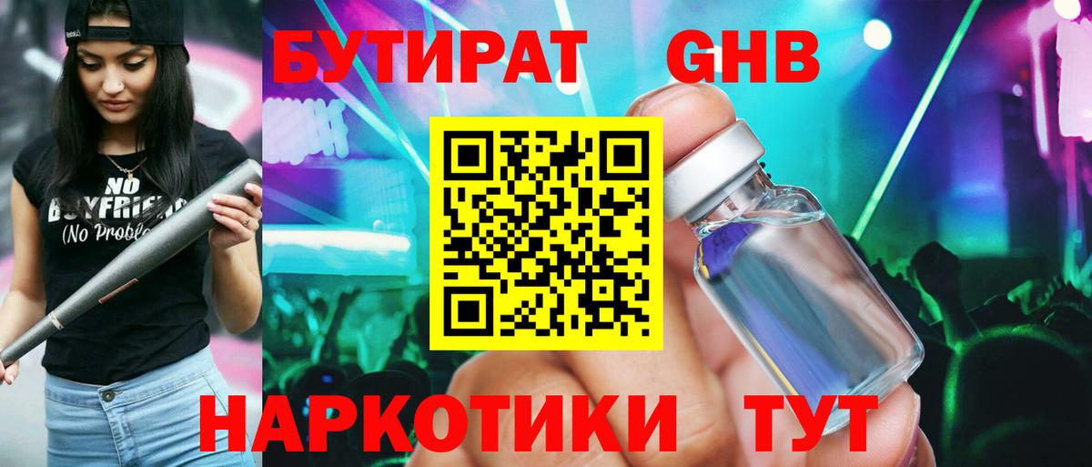 Бутират жидкий экстази  Вход с VPN  Кострома 