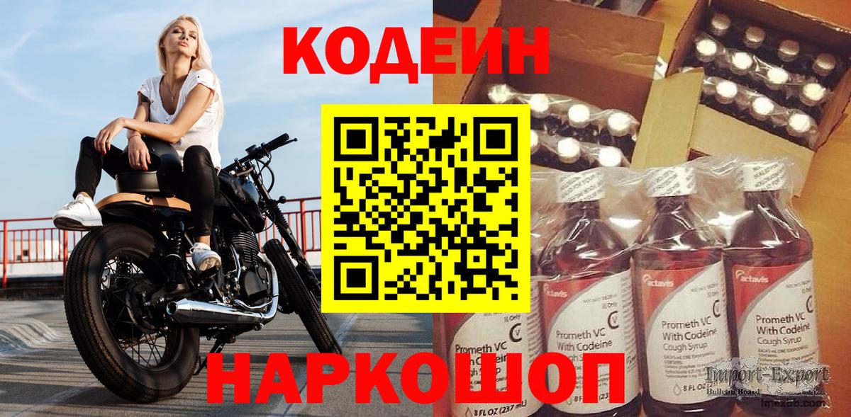 Кодеиновый сироп Lean напиток Lean (лин) Кострома
