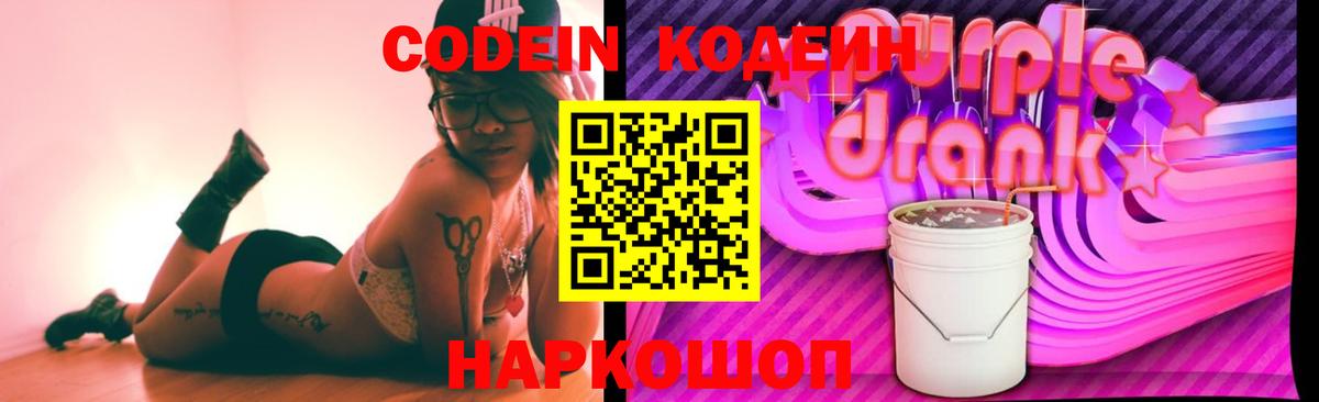 Кострома  Codein напиток Lean (лин)  Вход с VPN 
