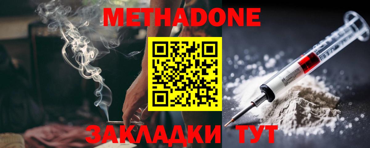 Метадон кристалл Кострома
